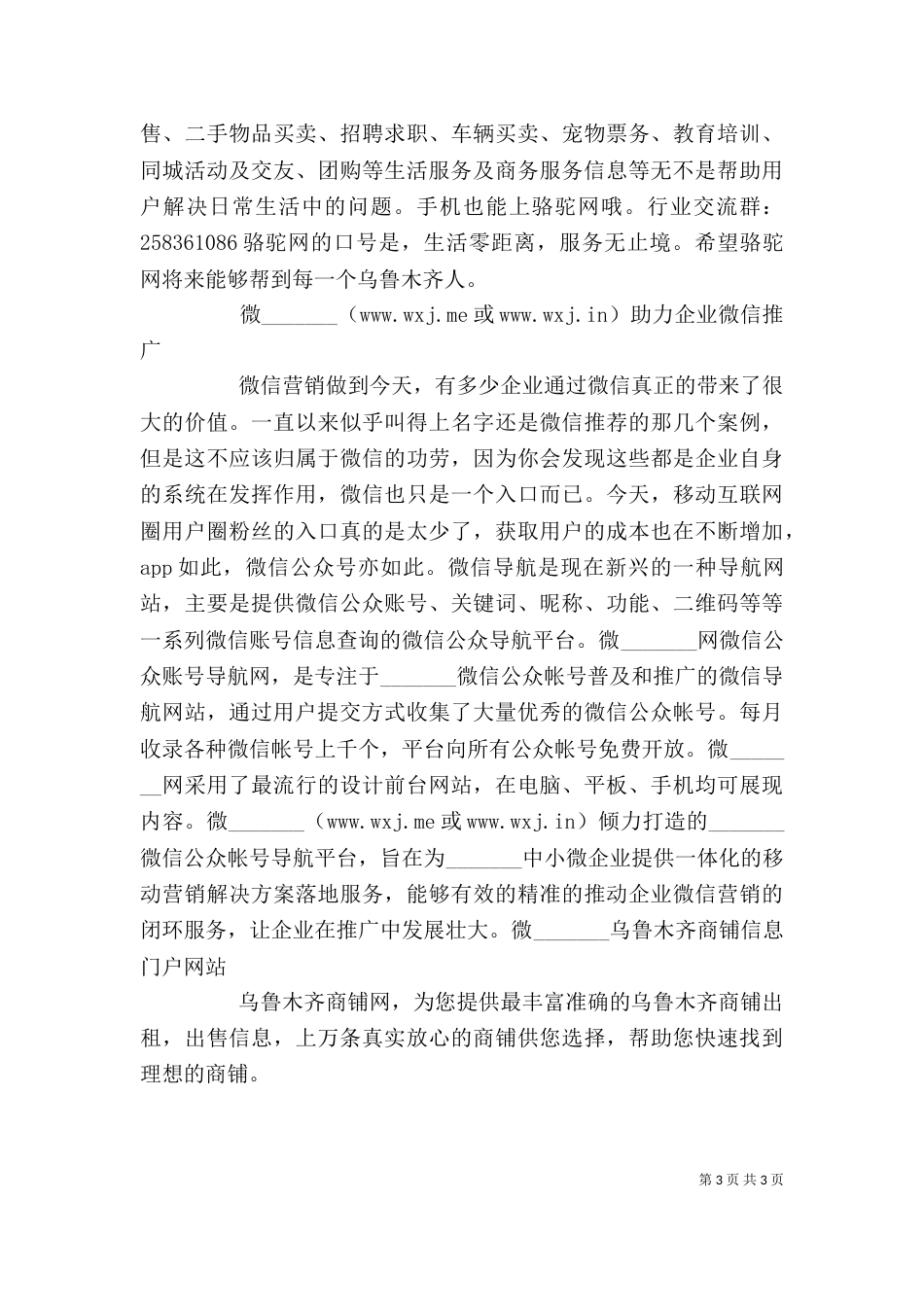 重点项目调度会讲话（四）_第3页