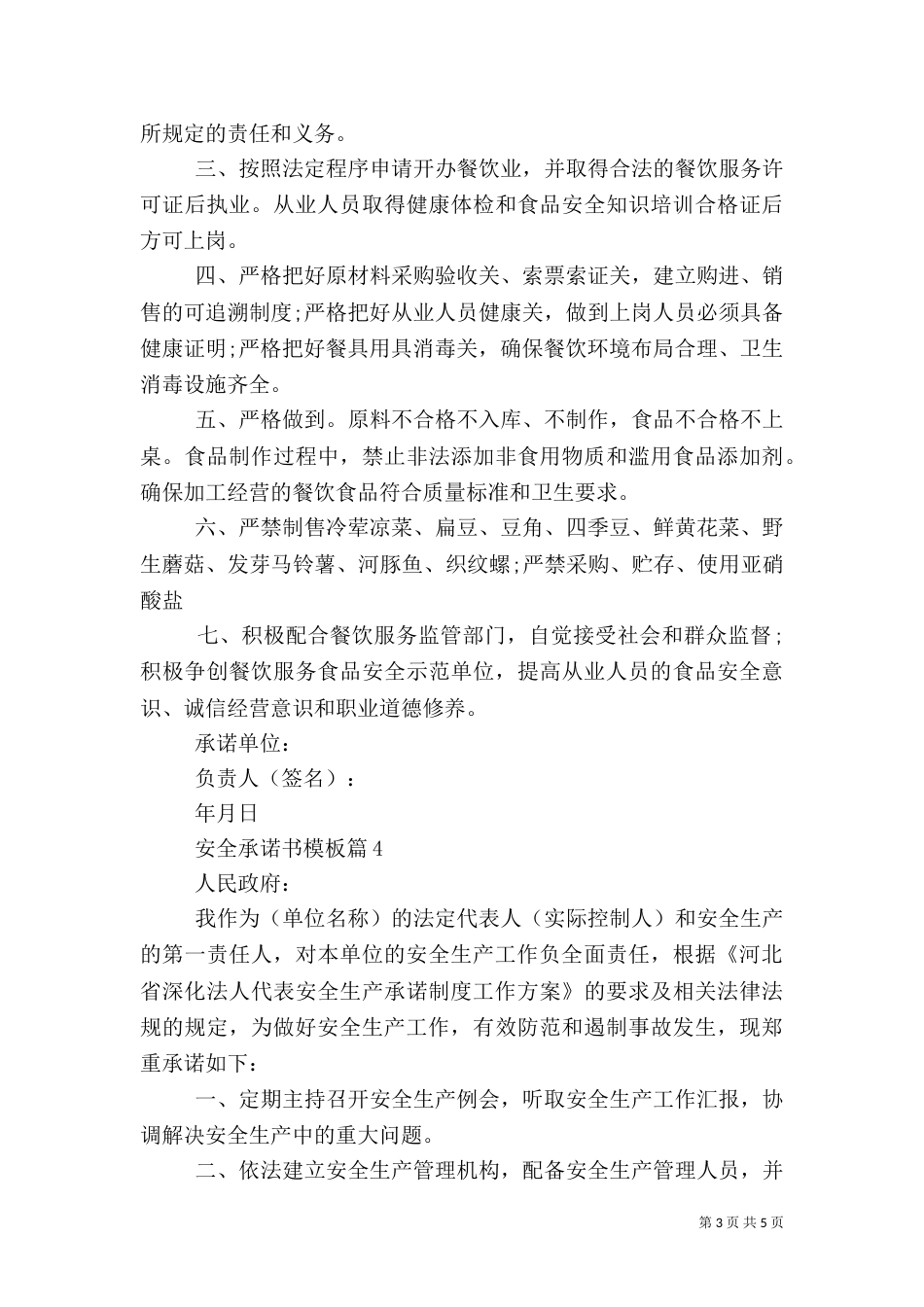 安全承诺书模板（一）_第3页