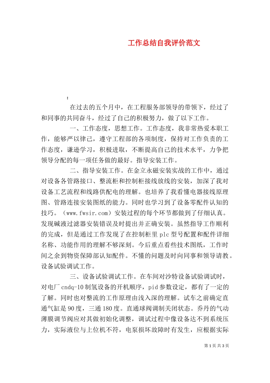 工作总结自我评价范文_第1页