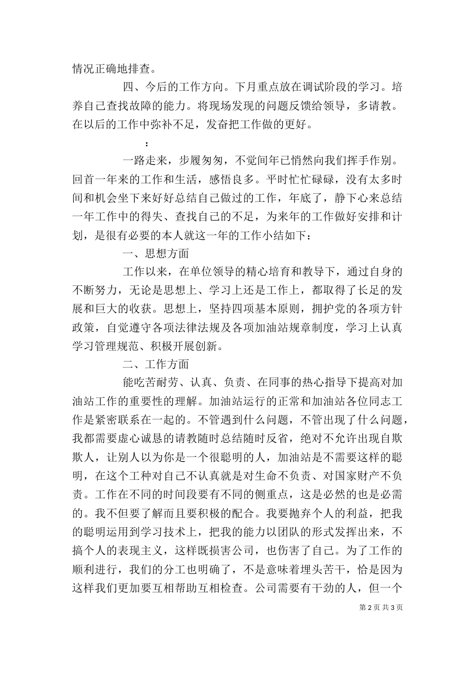工作总结自我评价范文_第2页