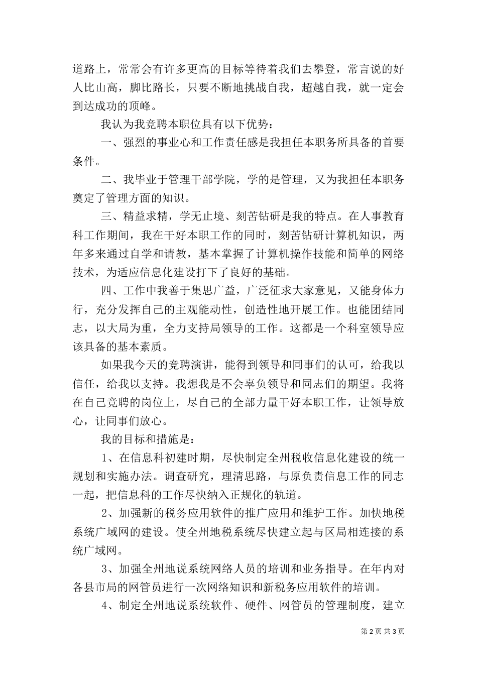 税务局科长竞争上岗演讲稿（三）_第2页