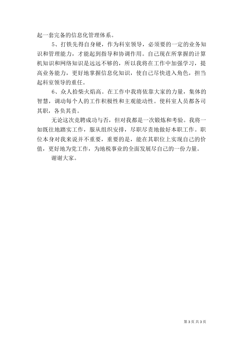 税务局科长竞争上岗演讲稿（三）_第3页
