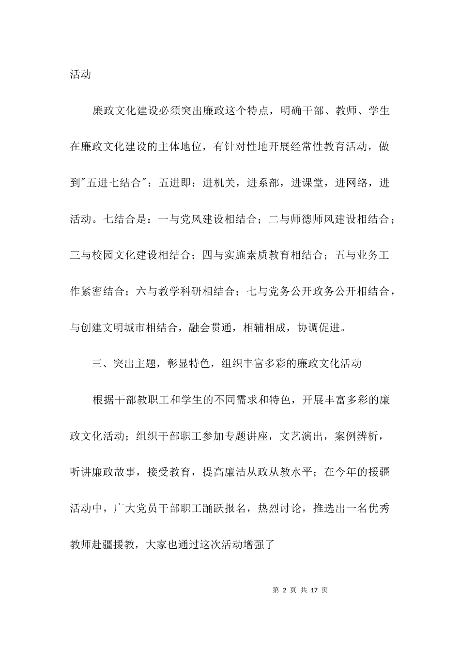 学院廉政创建申报材料3篇_第2页