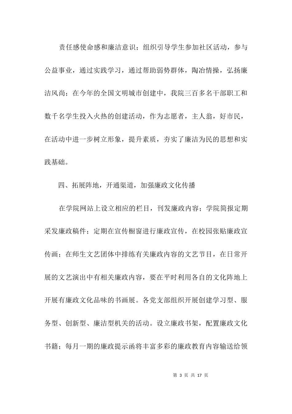 学院廉政创建申报材料3篇_第3页