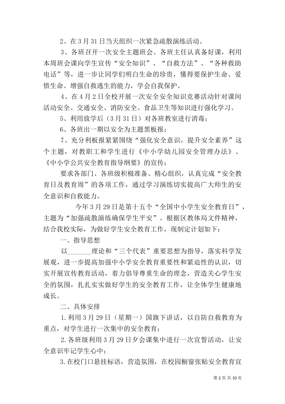 安全教育日活动计划（一）_第2页