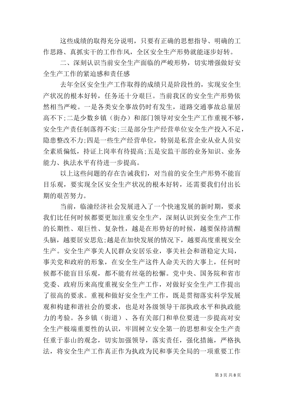 企业安全的演讲稿3篇范文_第3页