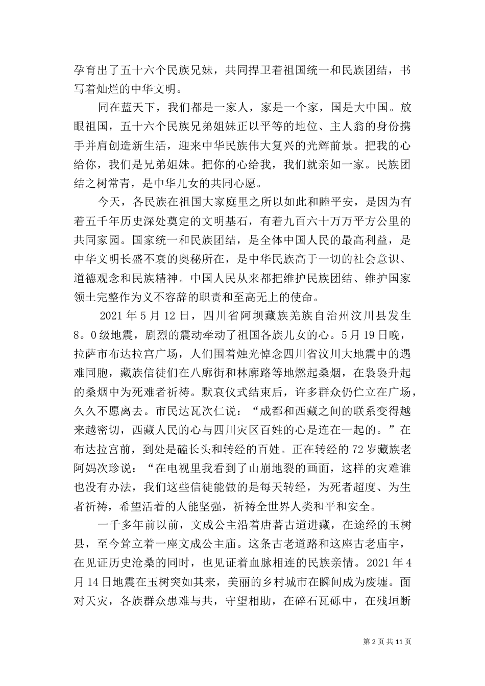 民族团结演讲稿5篇_第2页