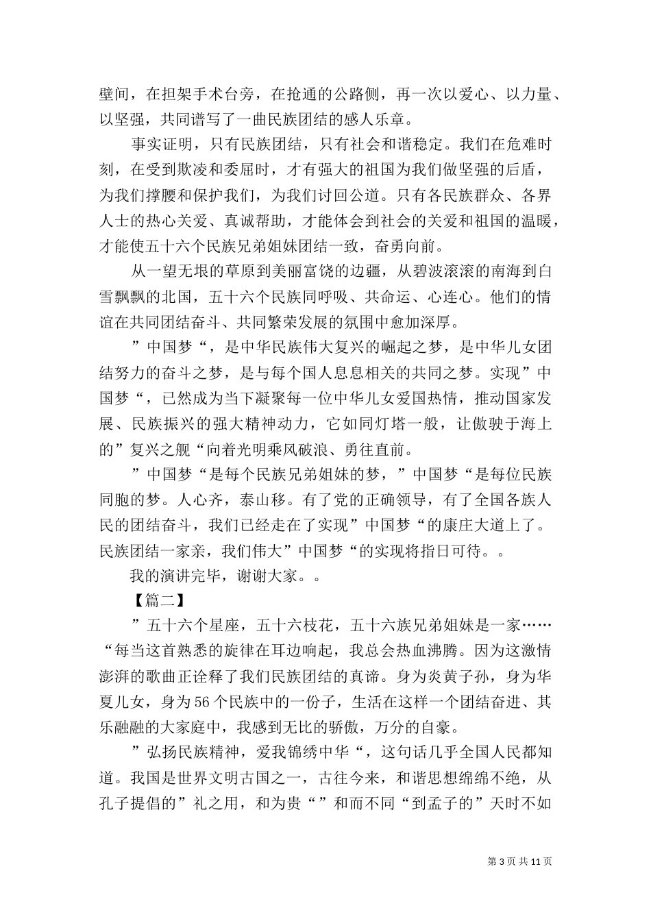 民族团结演讲稿5篇_第3页