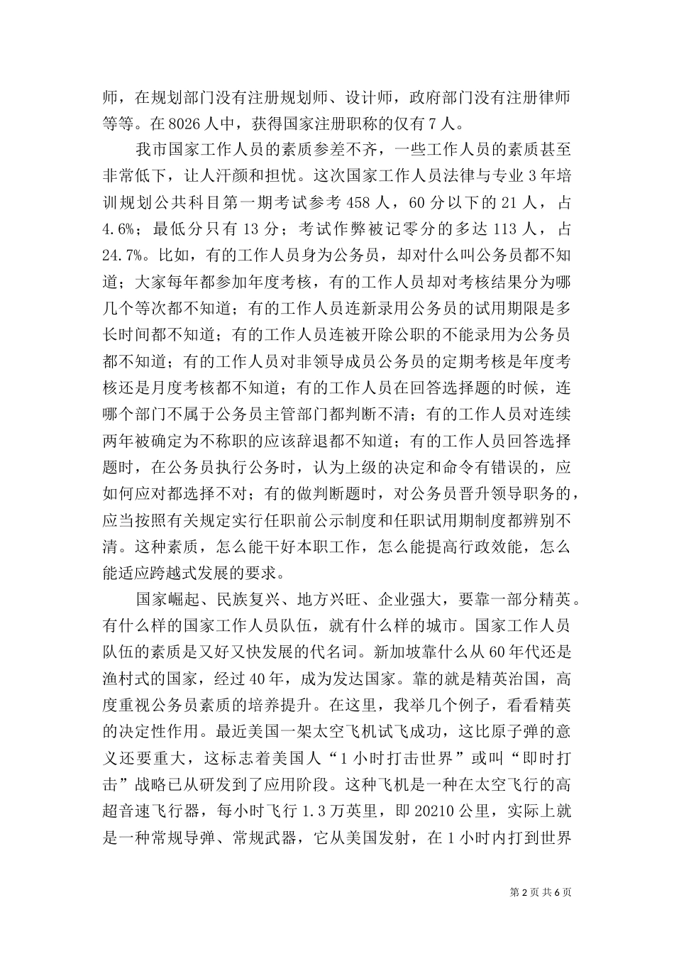 法律与专业培训规划会发言稿_第2页