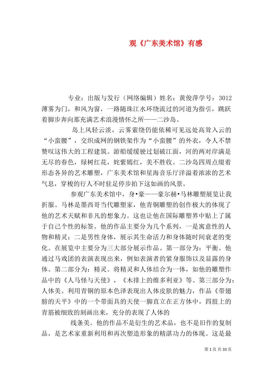 观《广东美术馆》有感_第1页