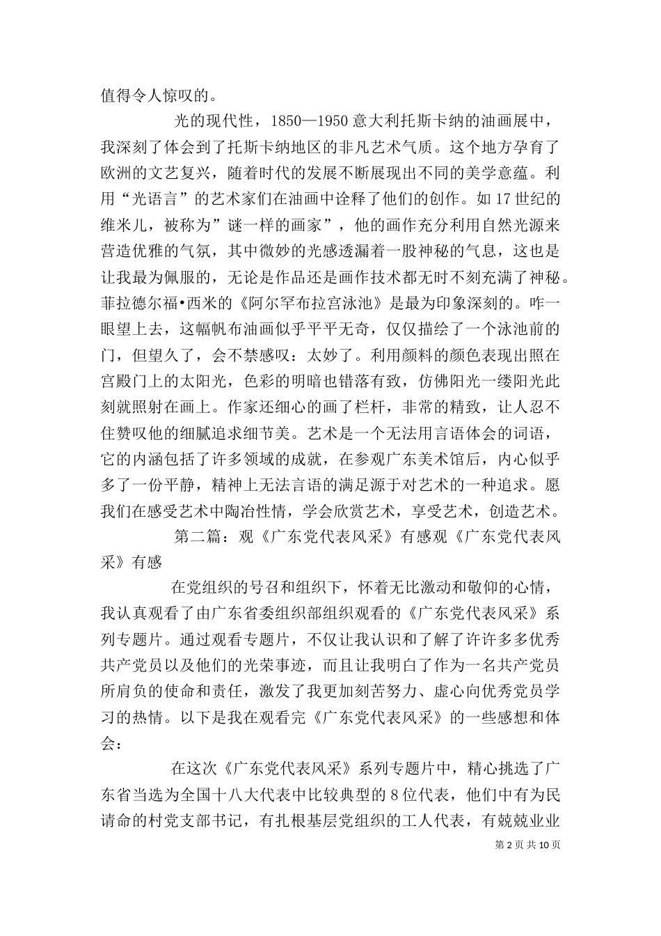 观《广东美术馆》有感_第2页