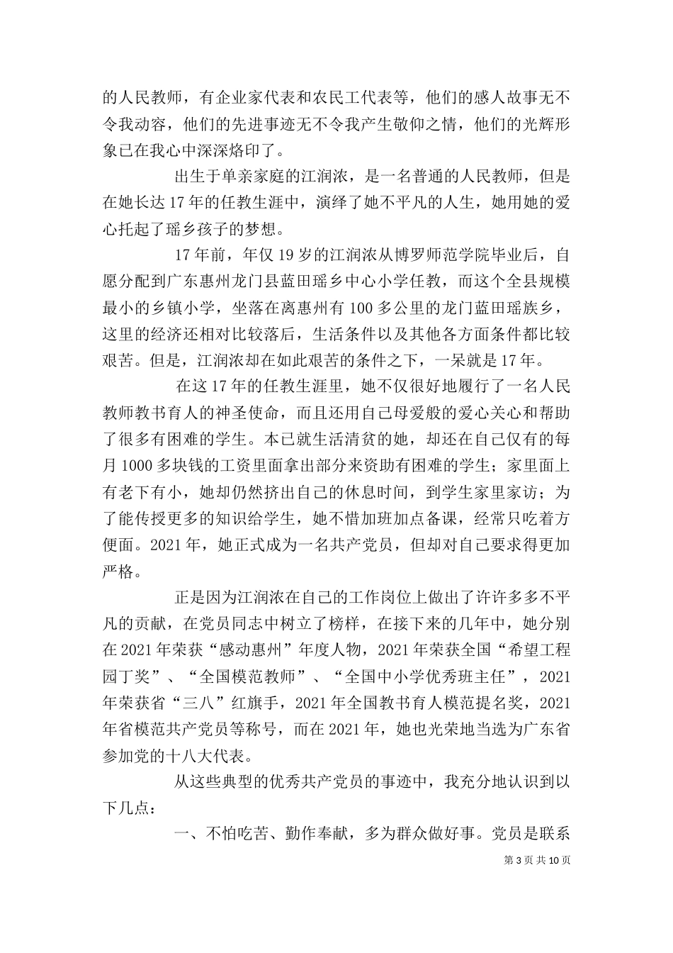 观《广东美术馆》有感_第3页