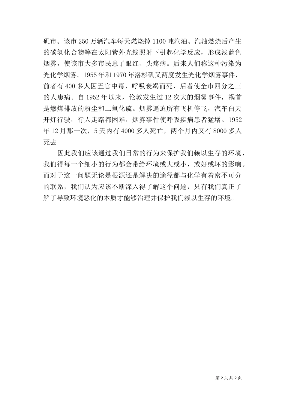 外部性理论在环境保护中的应用（一）_第2页