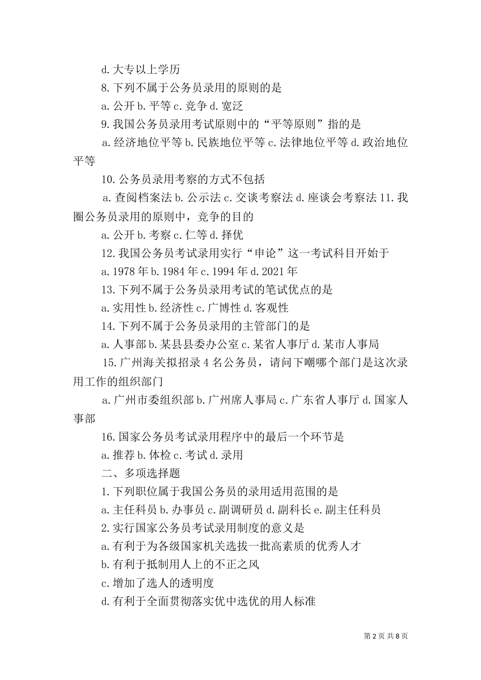 第四章：人事管理制度_第2页
