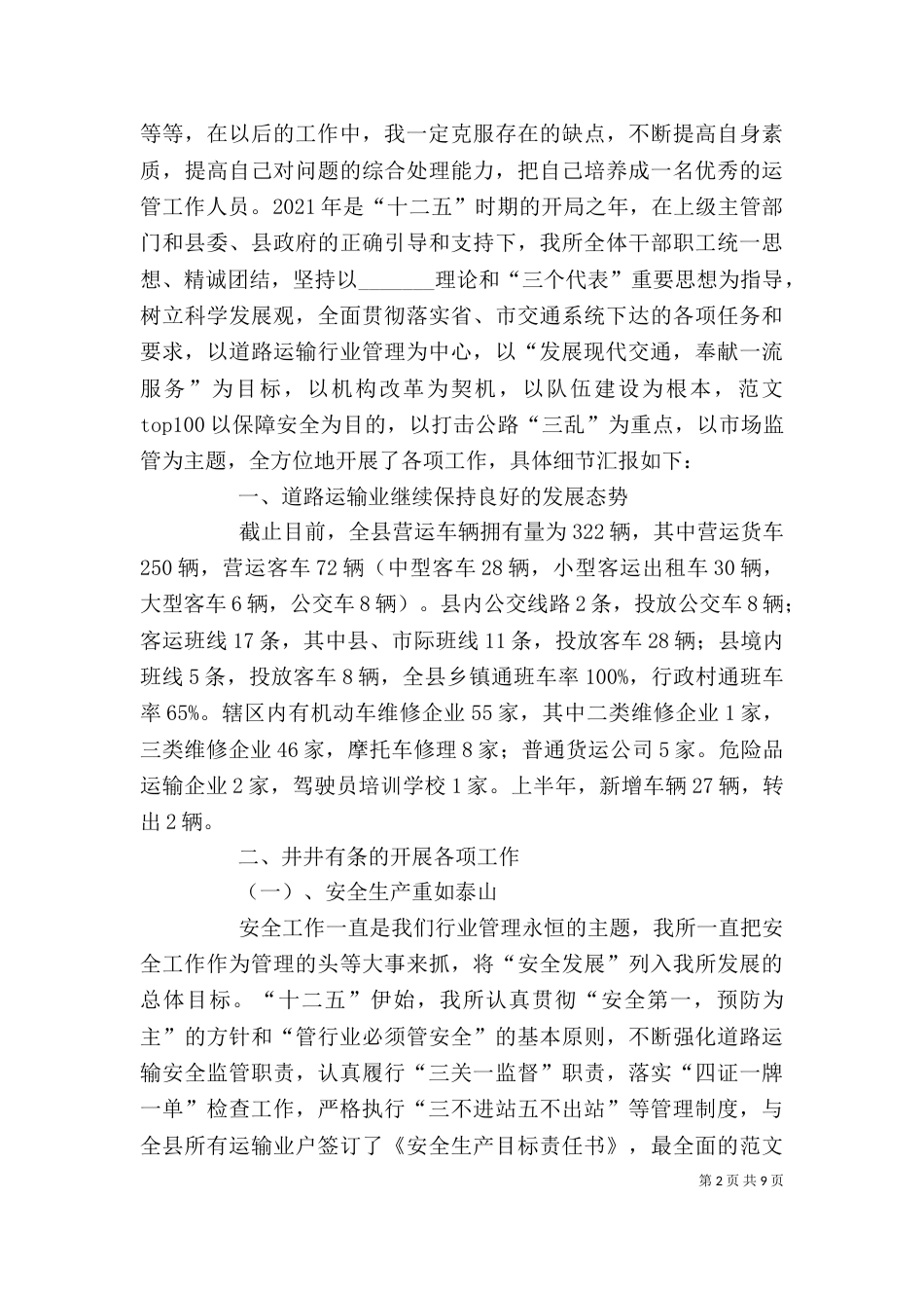 运管执法个人工作总结_第2页