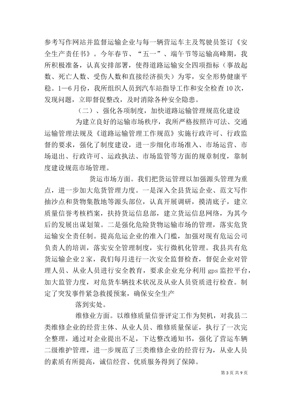 运管执法个人工作总结_第3页