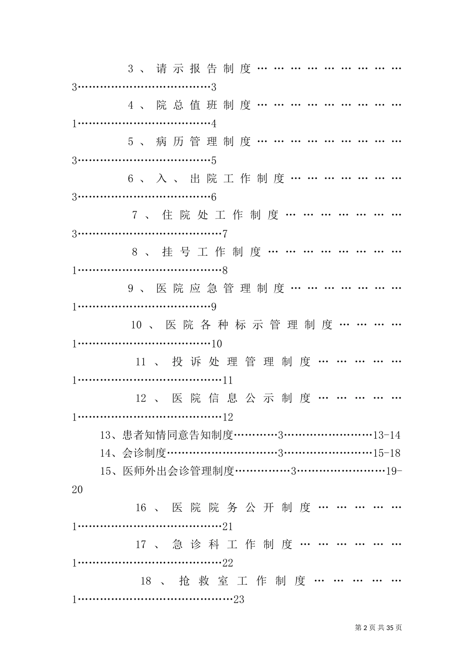 卫生院各项制度及职责（三）_第2页