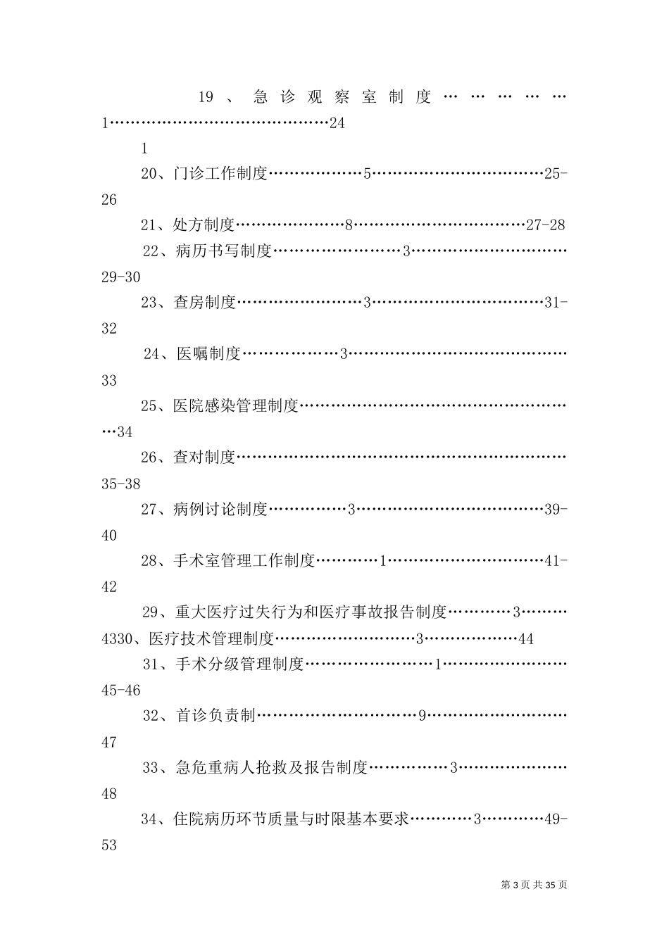 卫生院各项制度及职责（三）_第3页