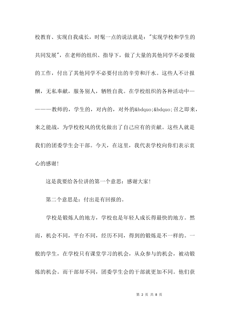 （精选）基层团组织座谈会发言材料_第2页