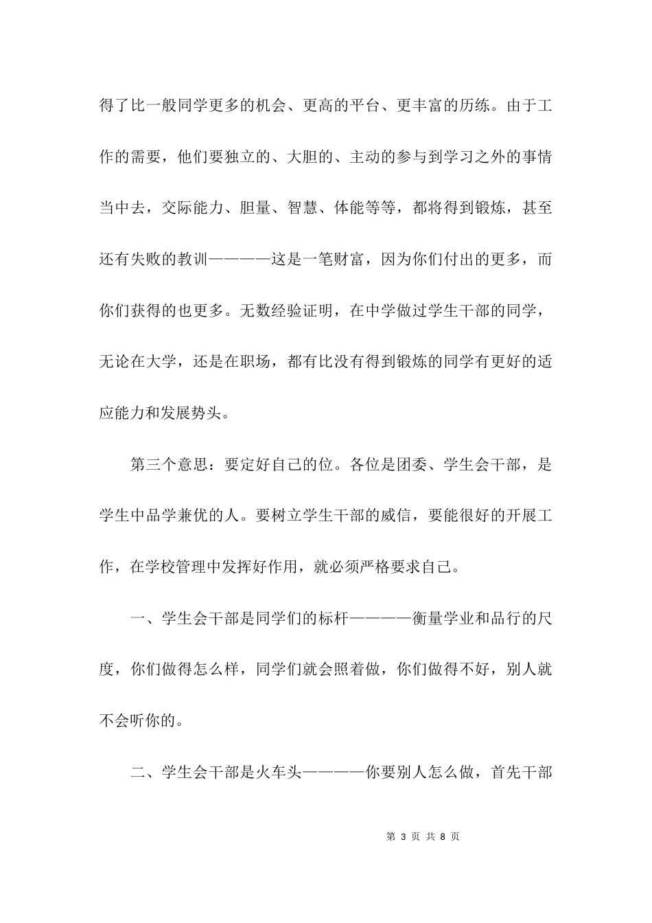 （精选）基层团组织座谈会发言材料_第3页