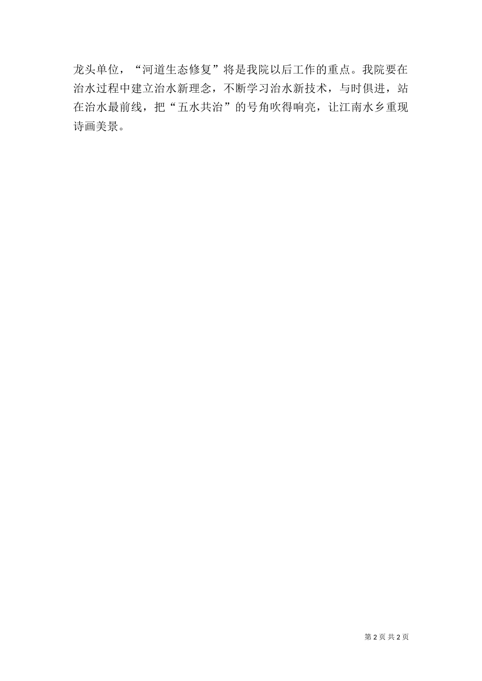 农村河道生态修复的综合措施（二）_第2页