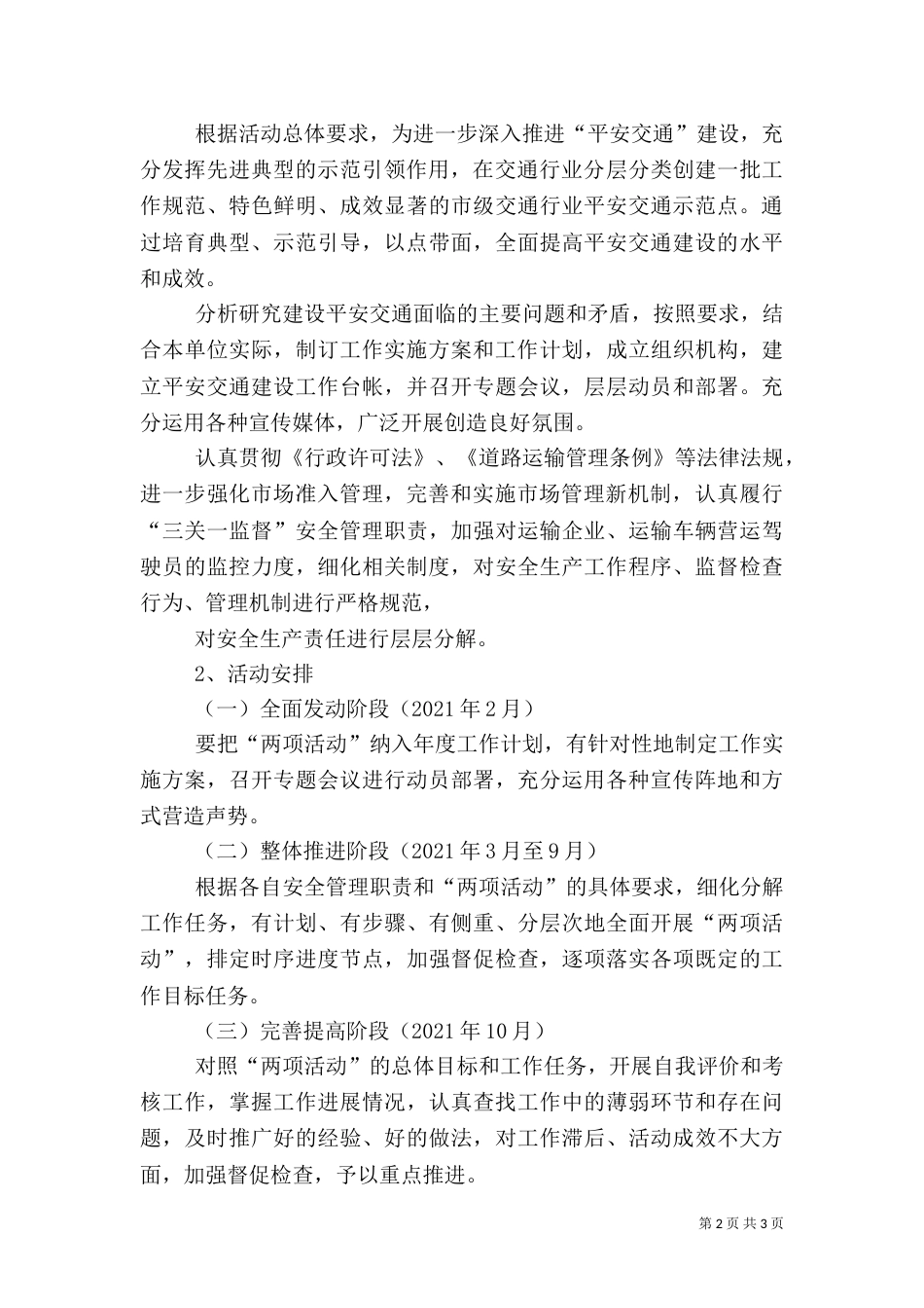 平安交通工作总结（二）_第2页