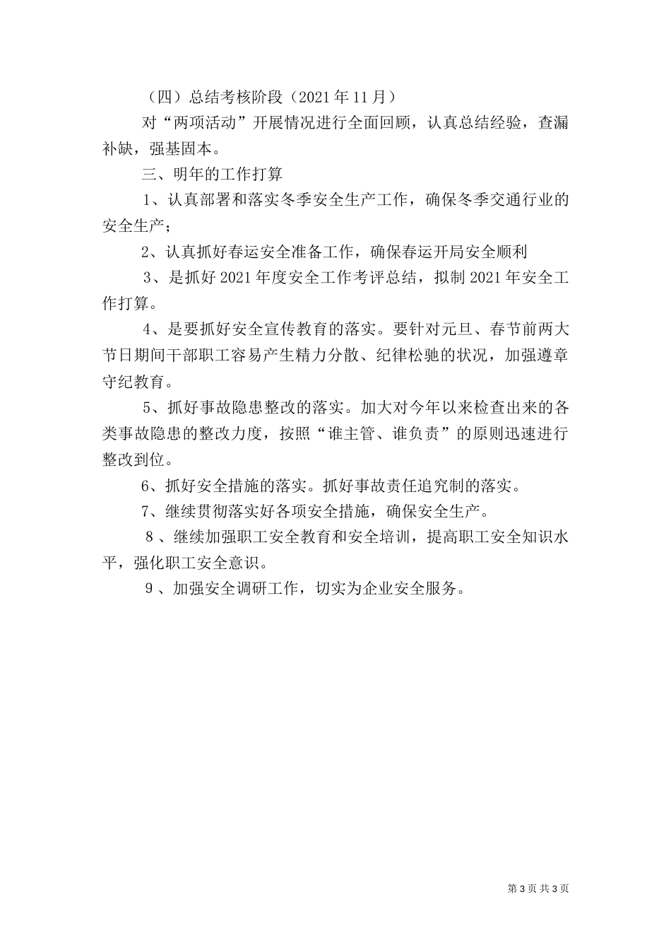 平安交通工作总结（二）_第3页
