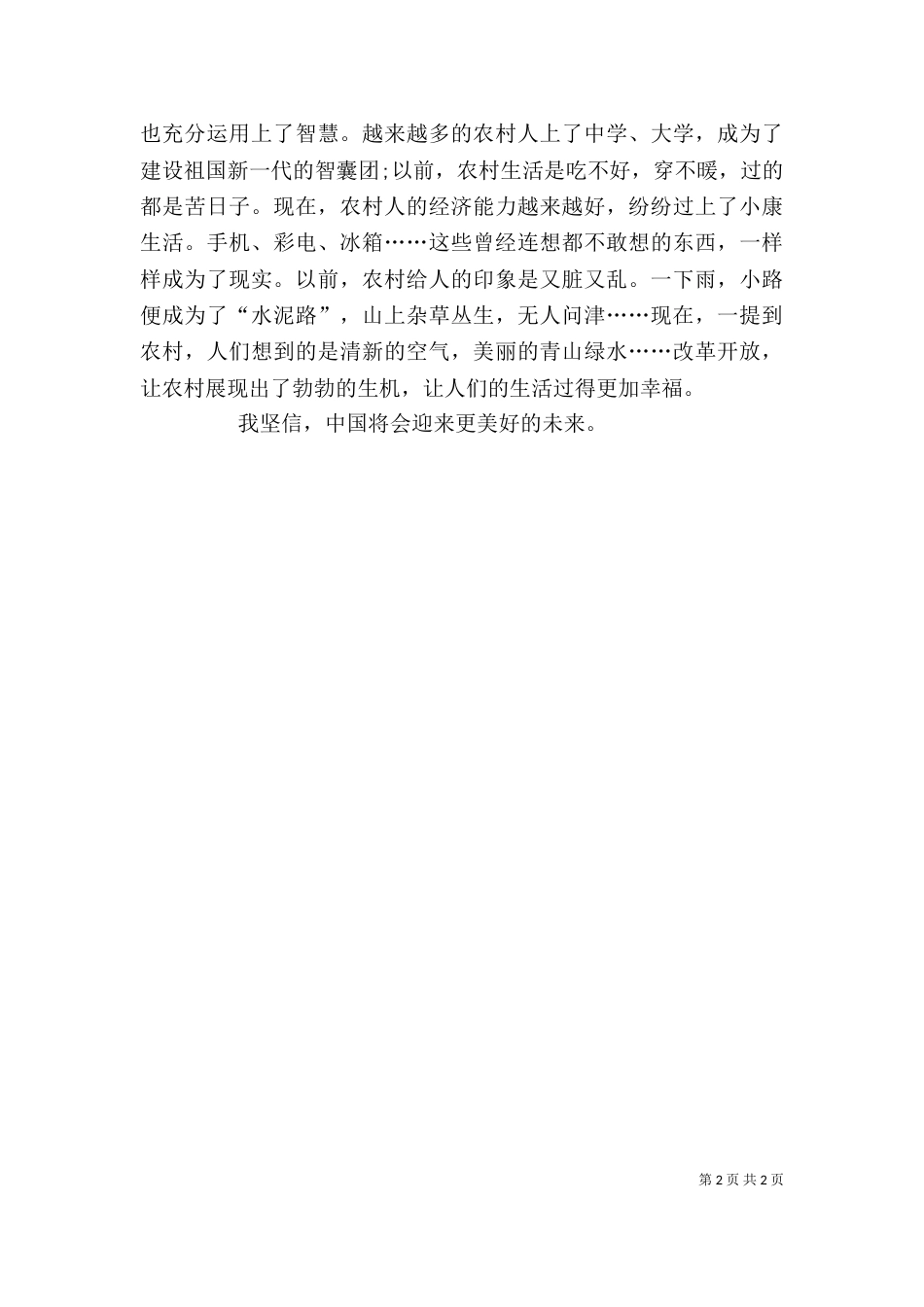读《闪光的足迹》后有感_第2页
