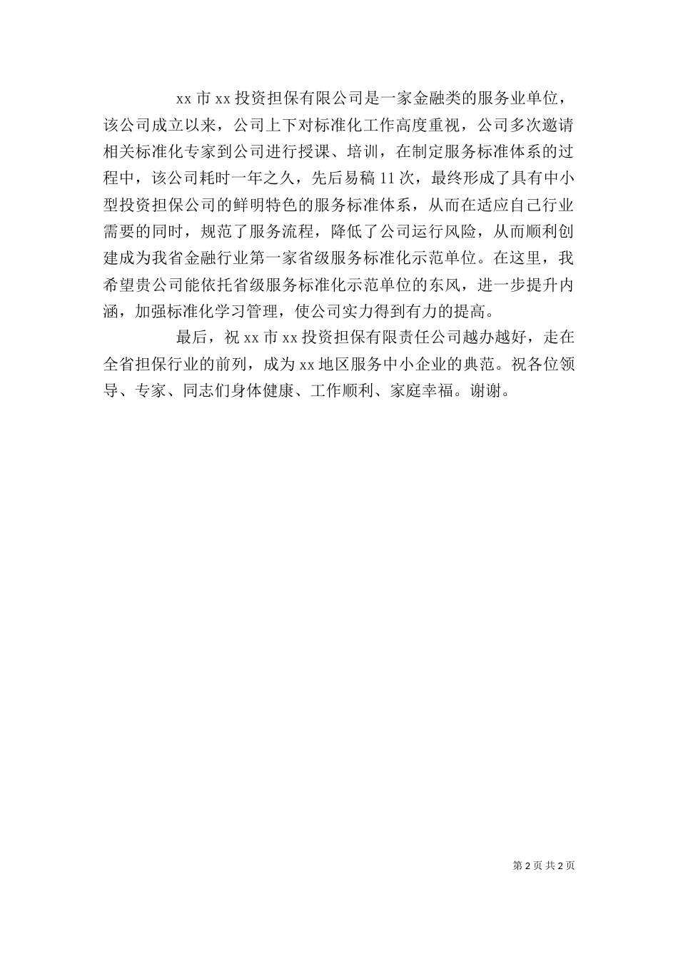授牌仪式讲话稿（五）_第2页