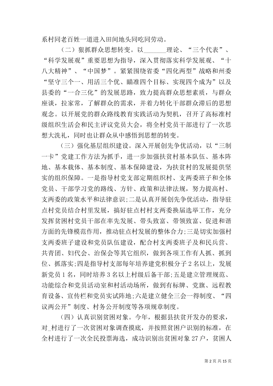 扶贫业务述职报告推荐_第2页