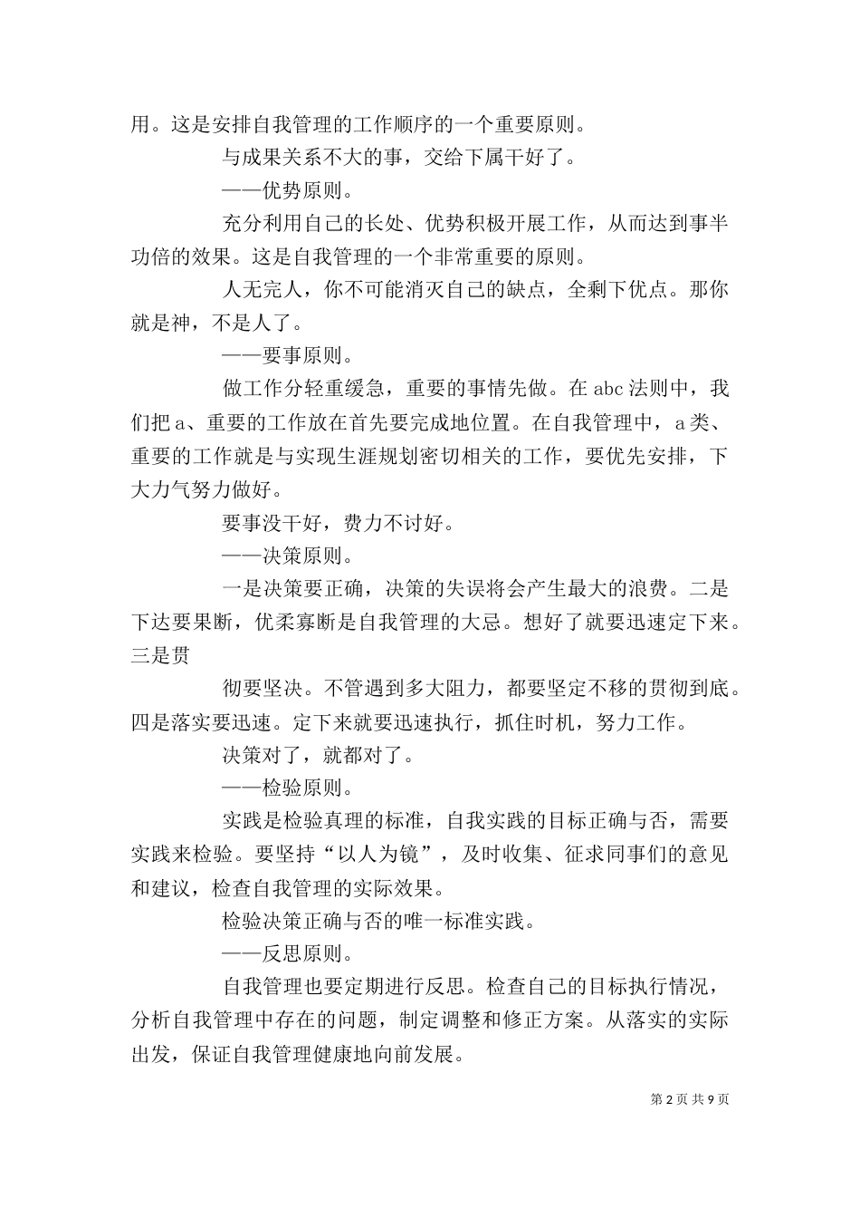 自我管理八原则_第2页