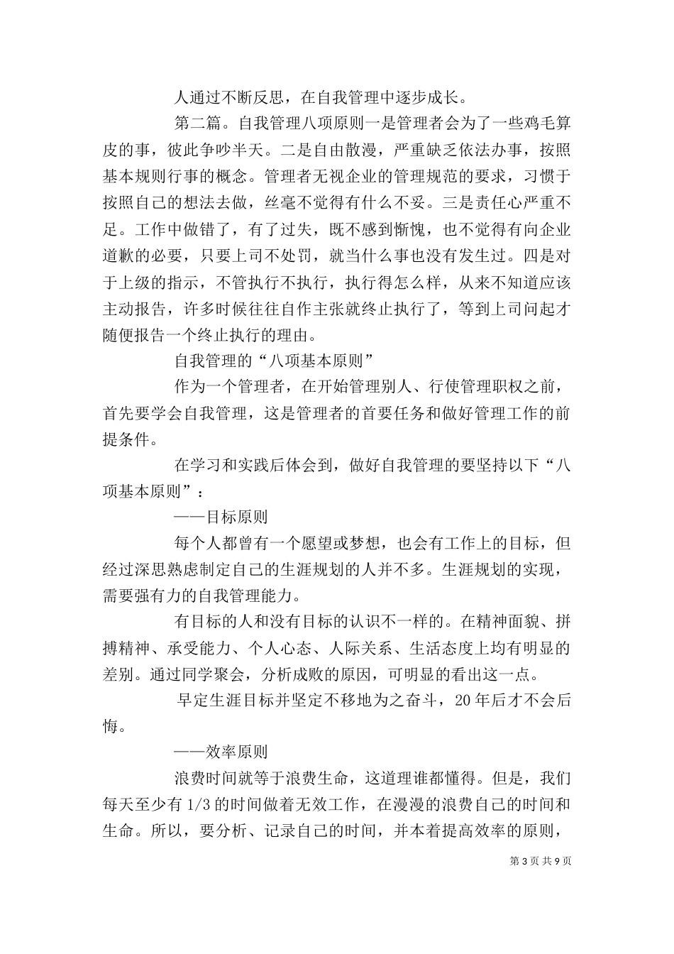 自我管理八原则_第3页