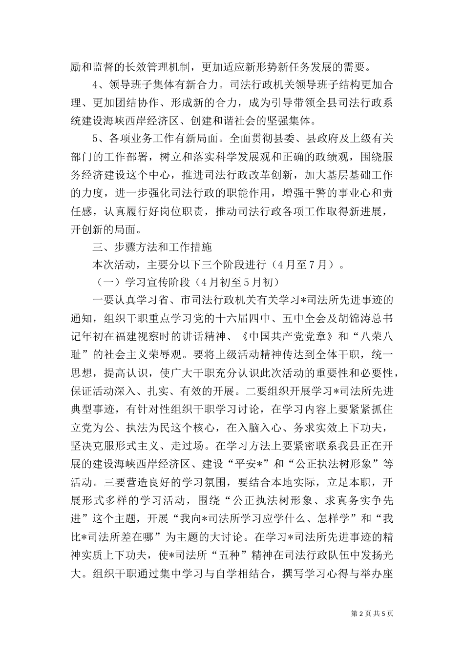 司法所学习活动实施方案_第2页