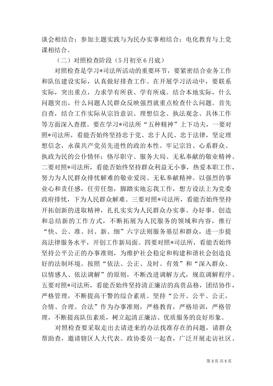 司法所学习活动实施方案_第3页