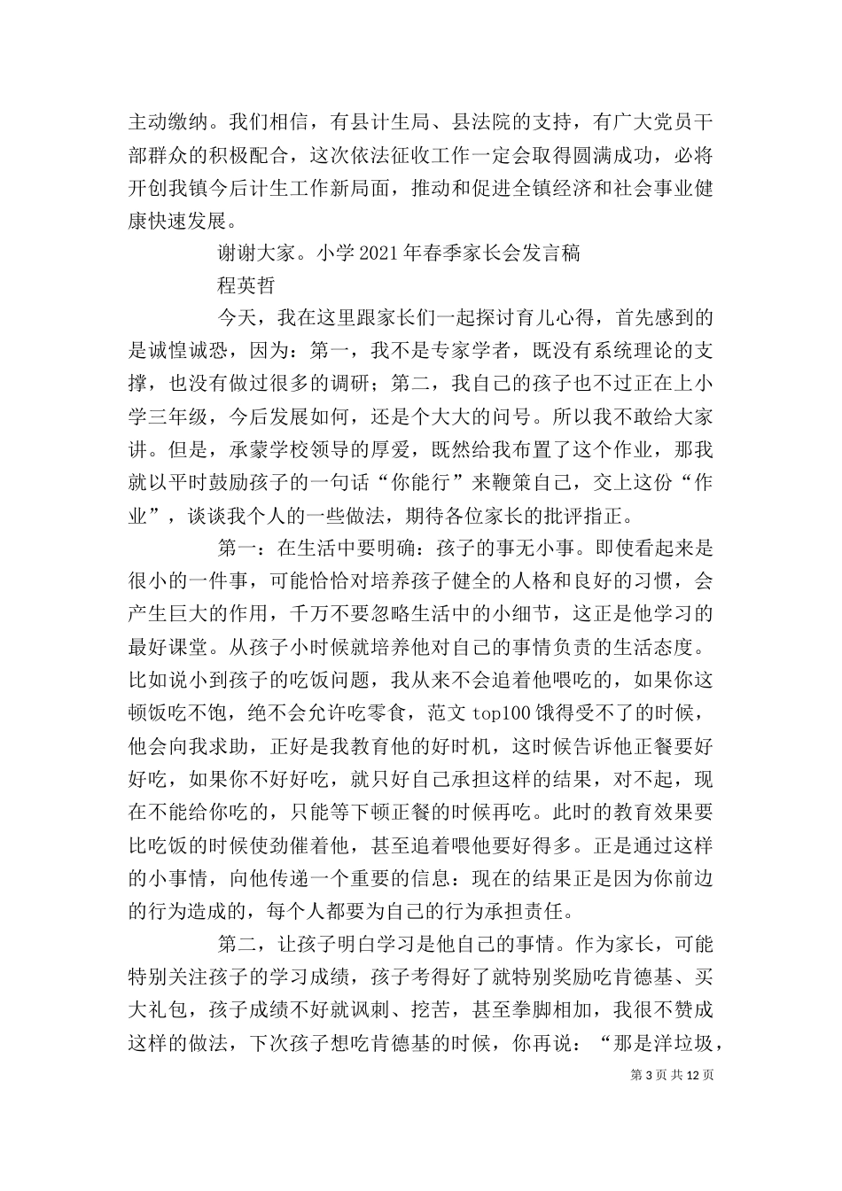 依法征收社会抚养费大会上的讲话_第3页