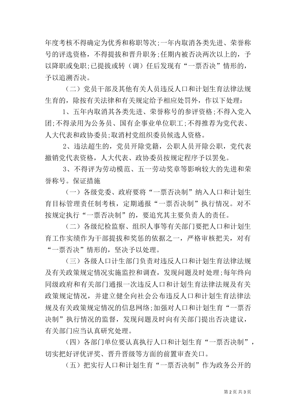 安全生产一票否决制（二）_第2页