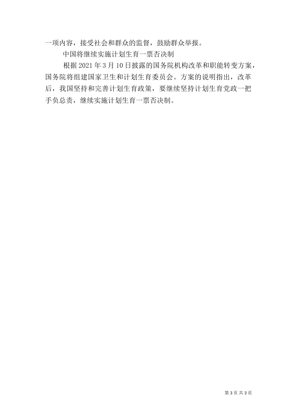 安全生产一票否决制（二）_第3页