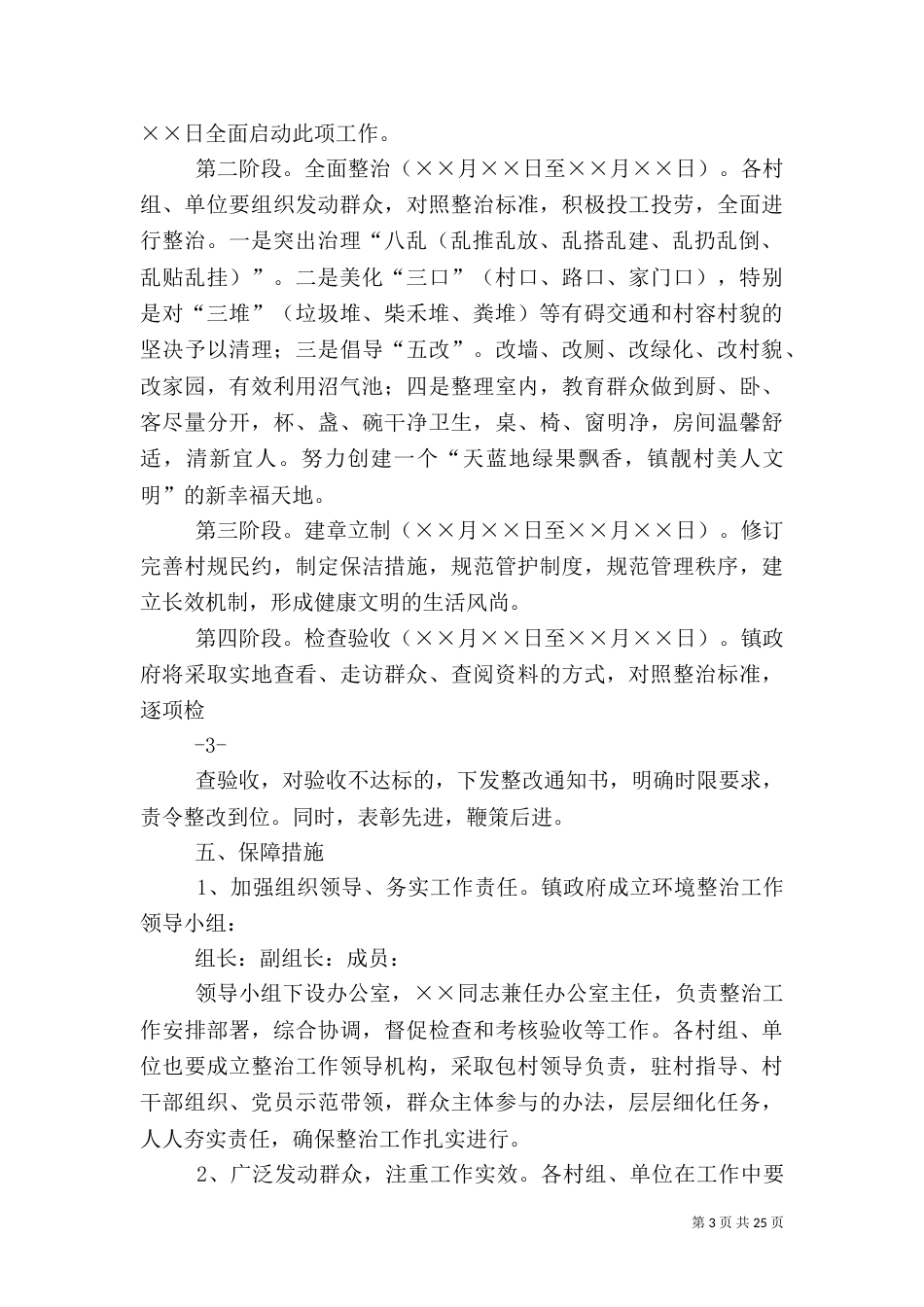 环境卫生综合整治工作的实施方案_第3页