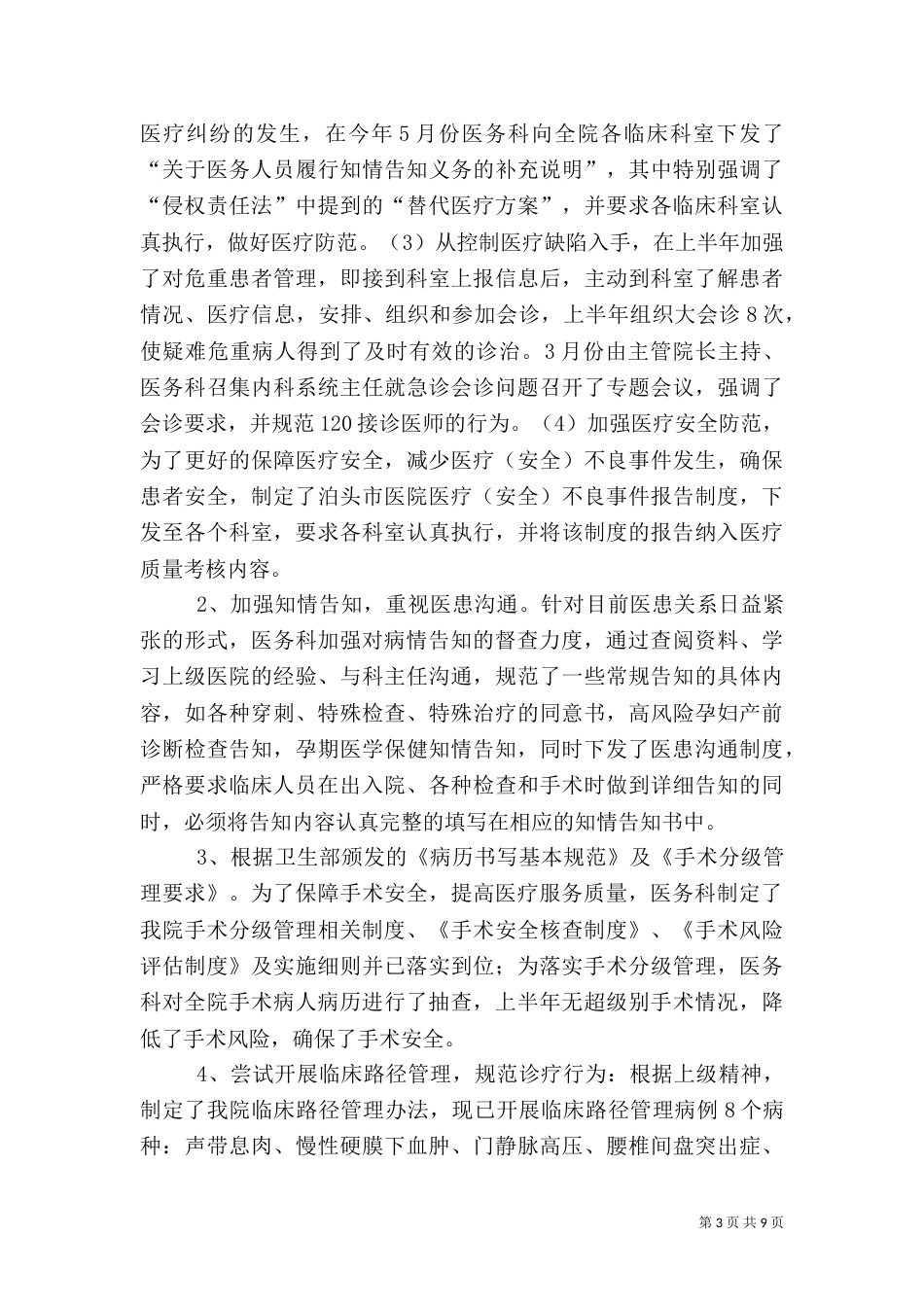 医务科室半年工作总结（四）_第3页