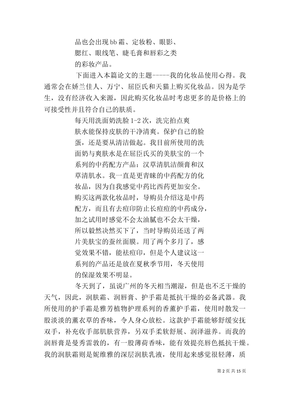 雅芳使用心得资料（四）_第2页