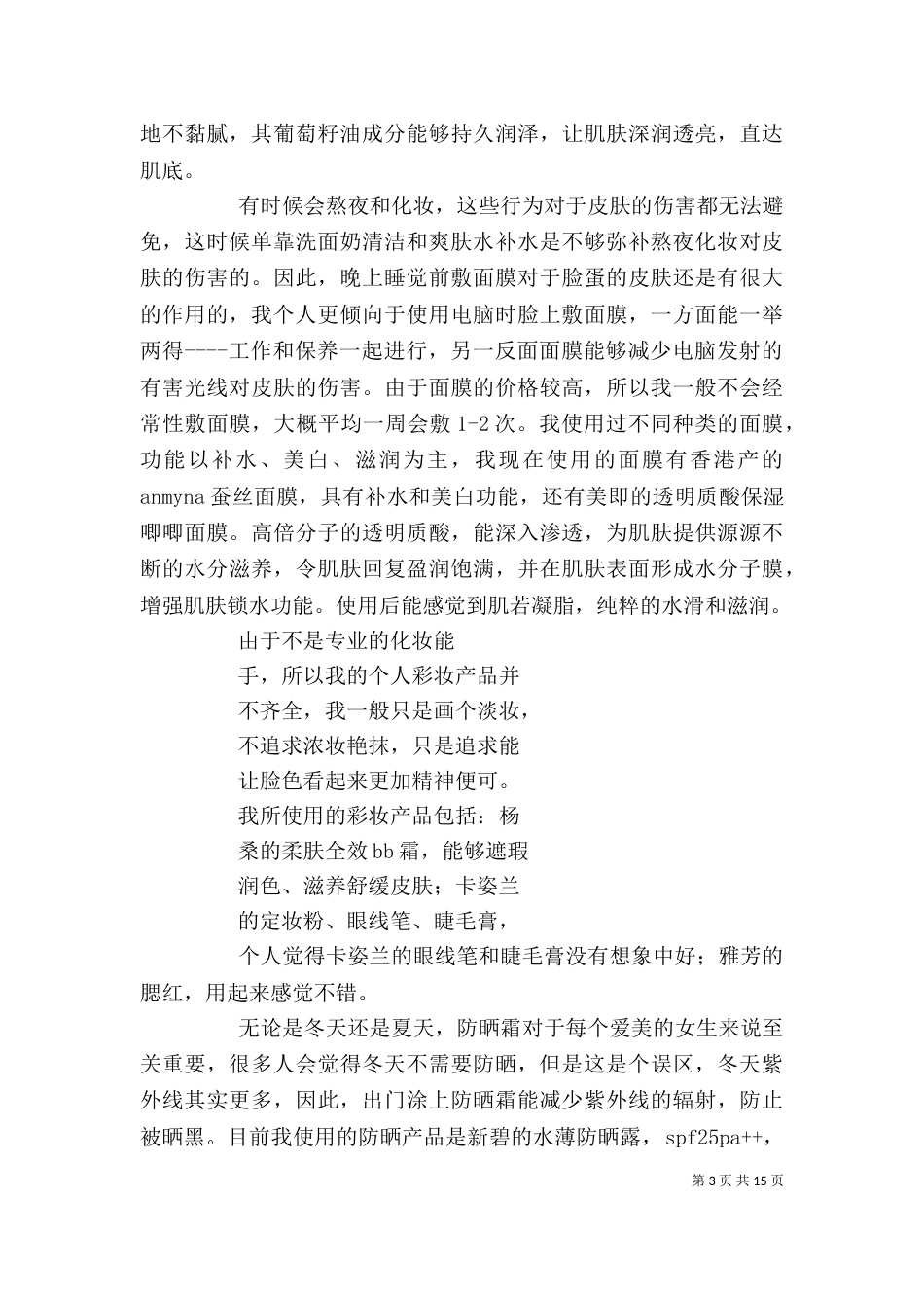 雅芳使用心得资料（四）_第3页