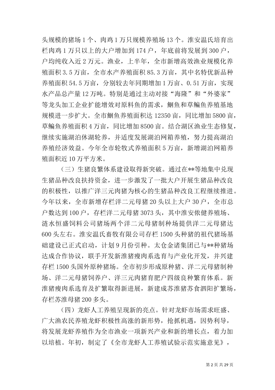 畜牧渔业上半年工作总结和下半年工作计划_第2页