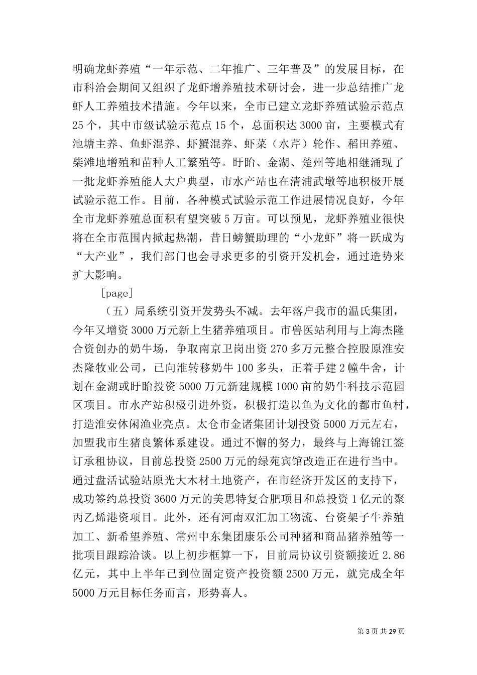 畜牧渔业上半年工作总结和下半年工作计划_第3页