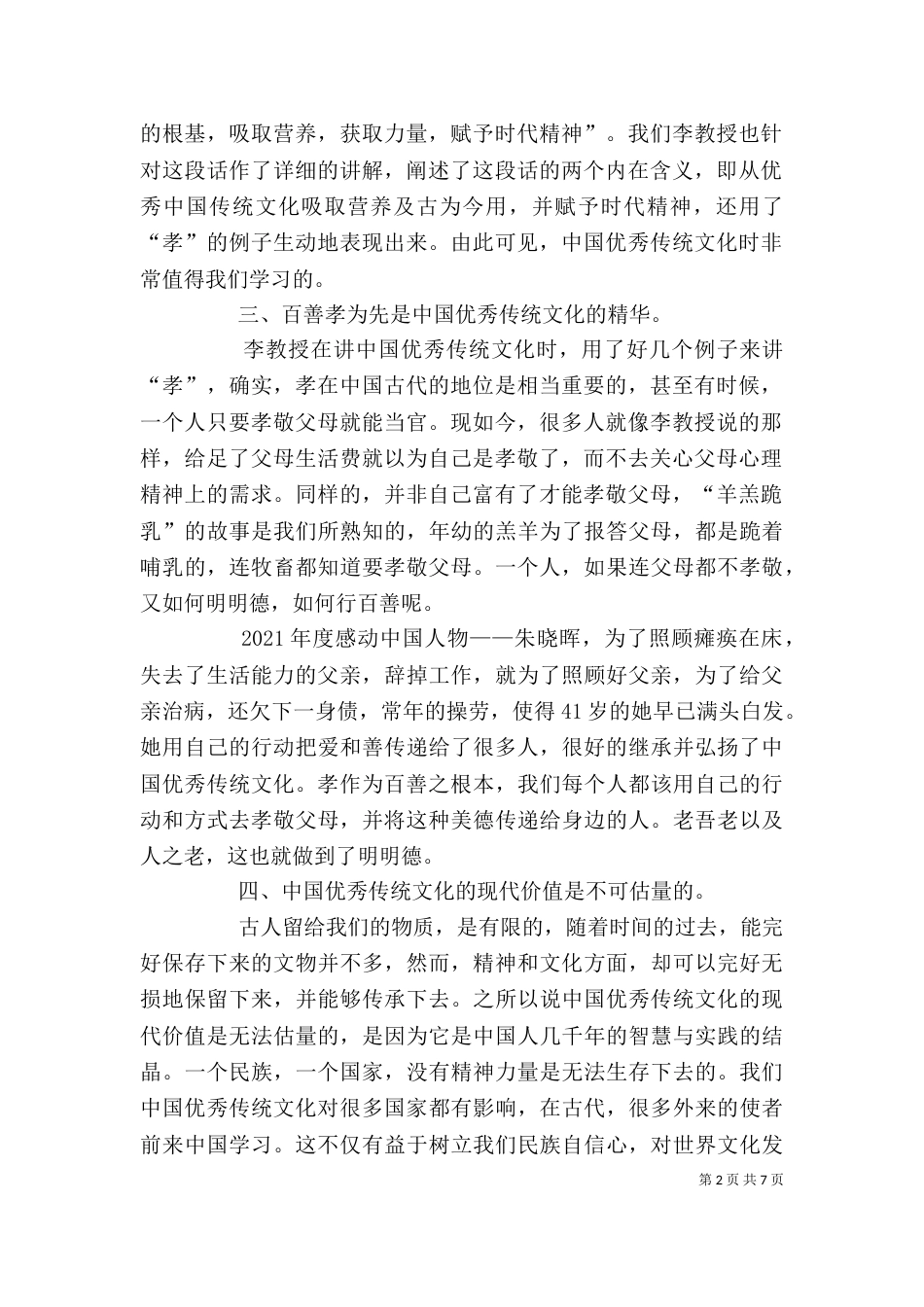 修身贤文学习心得（四）_第2页