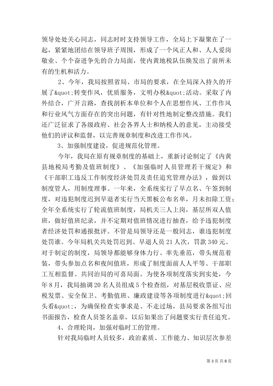 2023税务工作总结范文_第3页