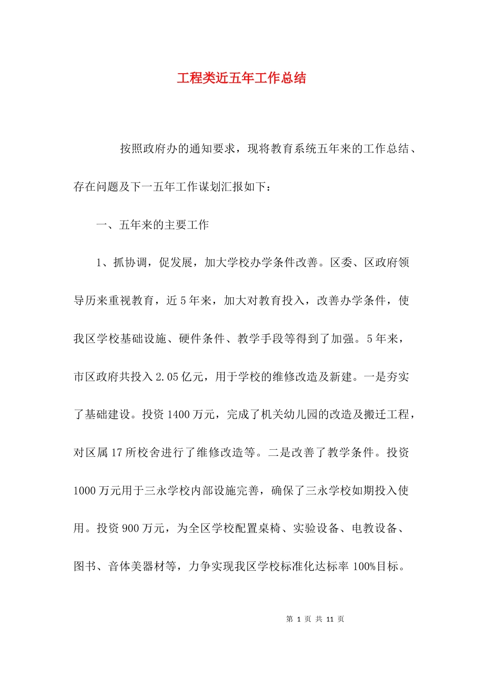 工程类近五年工作总结_第1页