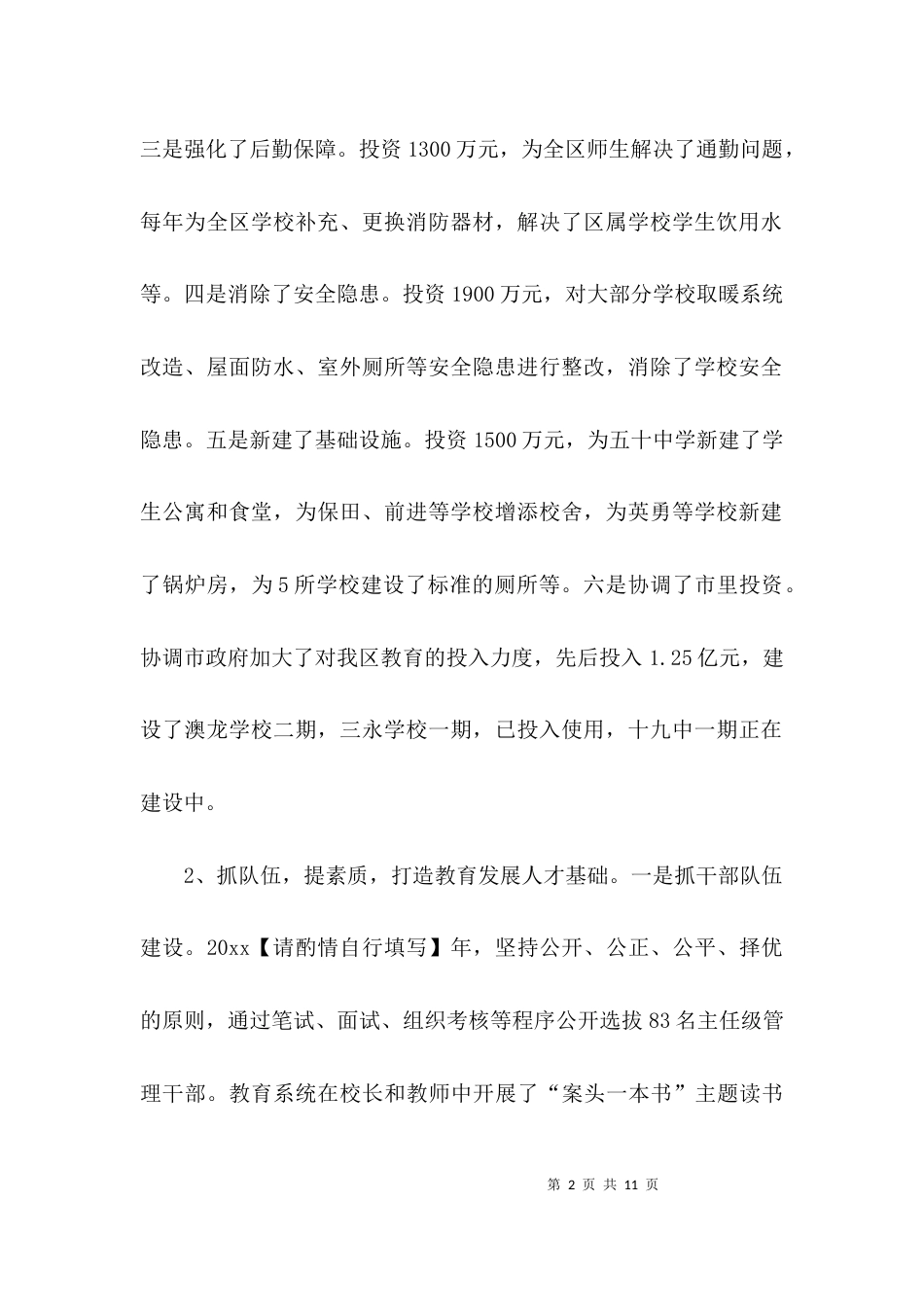 工程类近五年工作总结_第2页