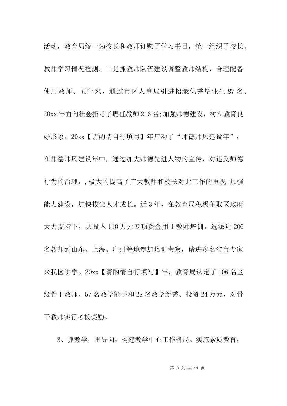 工程类近五年工作总结_第3页