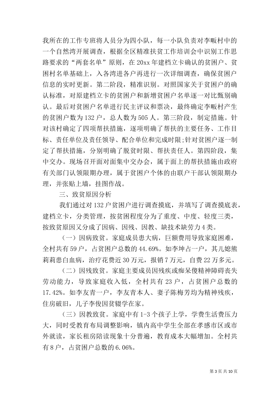 农村精准扶贫调研报告（三）_第3页