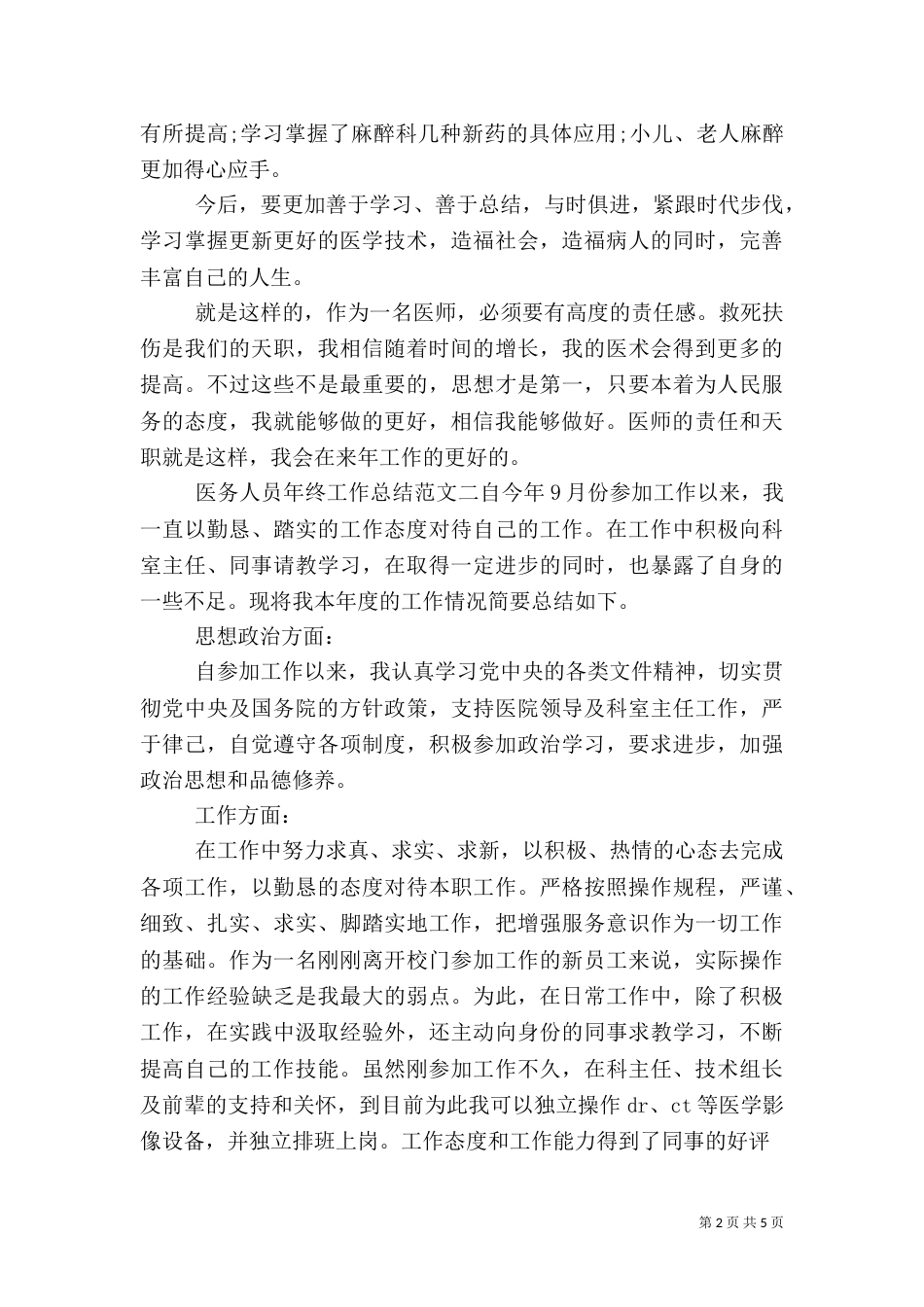 医务人员年终工作总结报告_第2页